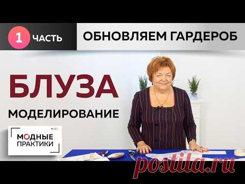 Дополняем гардероб. Шьем блузу с декоративной отделкой рукавов, горловины и карманов. Моделирование. - YouTube