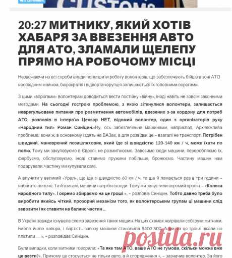 20:27 МИТНИКУ, ЯКИЙ ХОТІВ ХАБАРЯ ЗА ВВЕЗЕННЯ АВТО ДЛЯ АТО, ЗЛАМАЛИ ЩЕЛЕПУ ПРЯМО НА РОБОЧОМУ МІСЦІ | LifeINVEST
