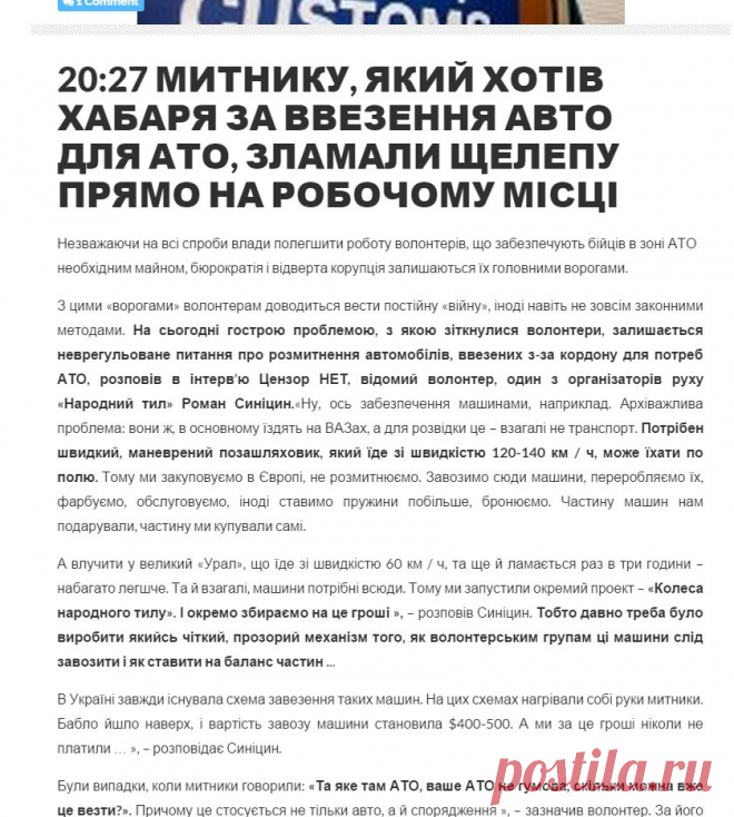 20:27 МИТНИКУ, ЯКИЙ ХОТІВ ХАБАРЯ ЗА ВВЕЗЕННЯ АВТО ДЛЯ АТО, ЗЛАМАЛИ ЩЕЛЕПУ ПРЯМО НА РОБОЧОМУ МІСЦІ | LifeINVEST