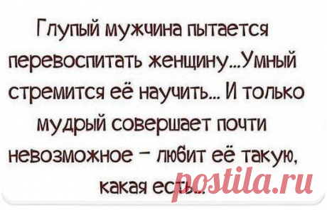 Женщину после 30 можно удивить только любовью! Искренней. Чистой и Бескорыстной, а то весь остальной Цирк она уже видела.
