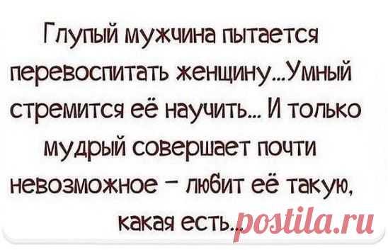 Женщину после 30 можно удивить только любовью! Искренней. Чистой и Бескорыстной, а то весь остальной Цирк она уже видела.