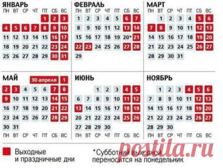 Выходные и праздники 2016 г