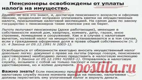 Это важно знать пенсионерам! Поделитесь с друзьями и близкими! Немного о своем опыте общения с налоговой. Заведите личный кабинет на сайте налог.ру — мы завели и увидели, кроме нашего имущества еще и чужое: 2 машины и часть квартиры г. Ногинска. После месяца общения через ЛК выясняется — один и тот же