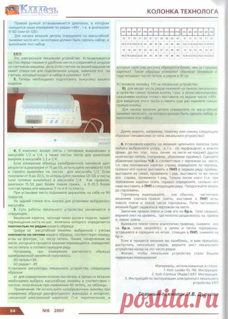 МАШИННОЕ ВЯЗАНИЕ колонка технолога и механика ВОПРОСЫ-ОТВЕТЫ