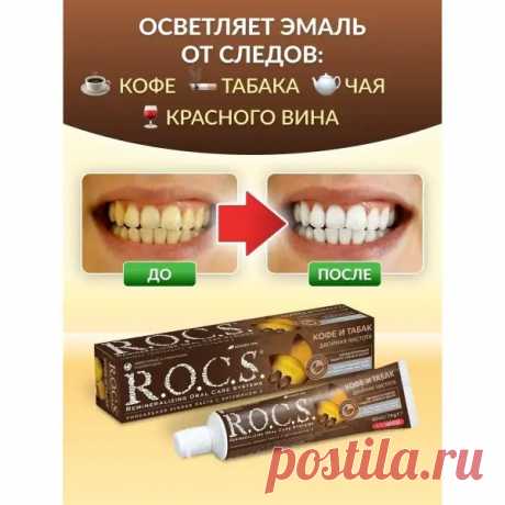 Зубная паста Рокс отбеливающая без фтора 74гр
Разработана специально для любителей кофе, красного вина, чая и сигарет. Обладает двойной системой очистки зубов! Нейтрализует запах табачного дыма. Предназначена для постоянного ежедневного использования с целью устранения негативных последствий курения и для осветления эмали зубов.