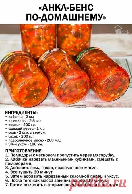 #рецепты   АнклБэнс зимние заготовки