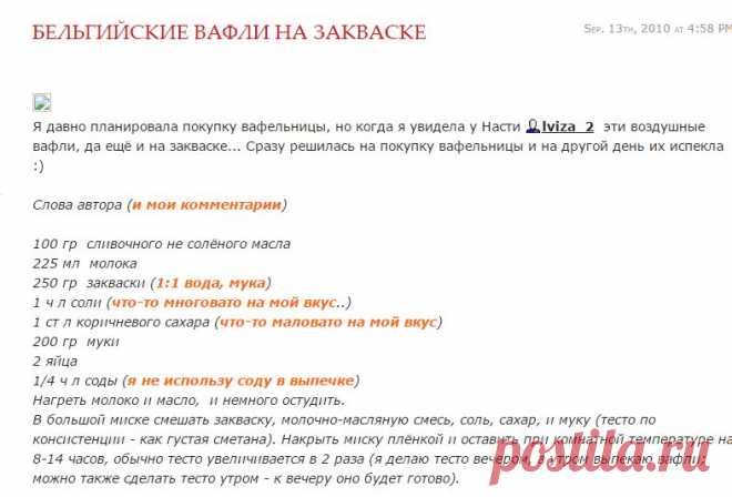 Бельгийские вафли на закваске - lunetta_mama