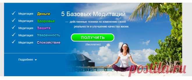 Получите в подарок бесплатно 5 медитаций от Сергея Ратнера.