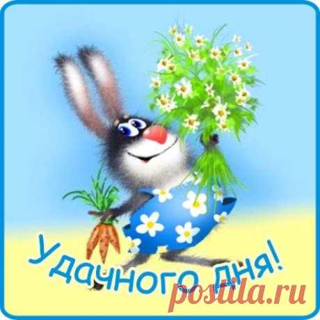 Открытки на каждый день Открытки   Открытки на каждый день Открытки