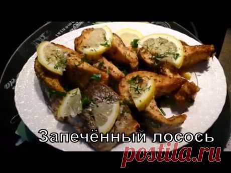 #Лосось запечённый  в микроволновке #Baked salmon in the microwave