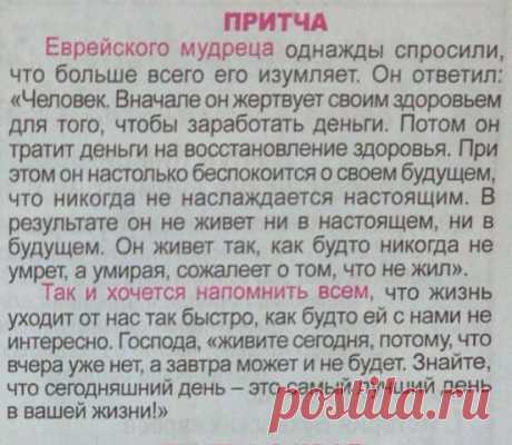 еврейская притча