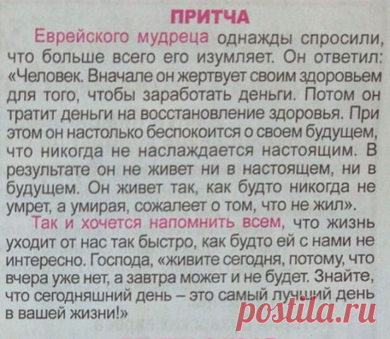 еврейская притча