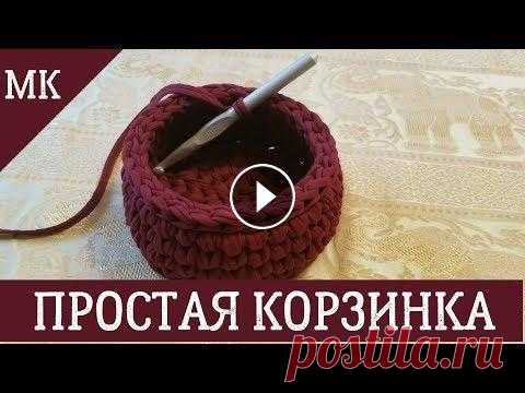 Корзинка крючком. Трикотажная пряжа | How to crochet a basket. Easy tutorial. Tshirt yarn Добрый день, друзья! В этом видео я покажу как связать простую круглую корзинку крючком из трикотажной пряжи. Заказать пряжу из видео можно по ссылке:...