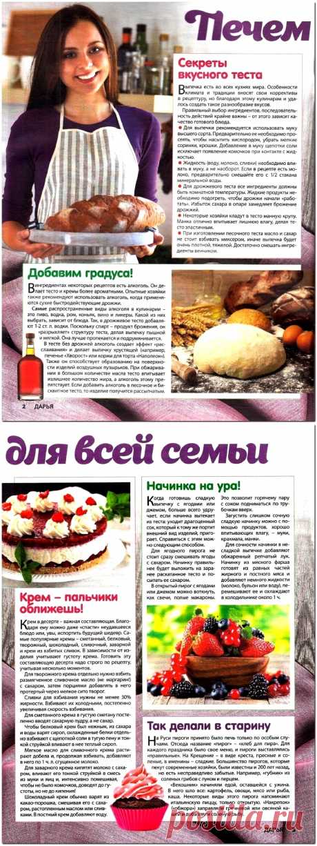 Секреты вкусной выпечки