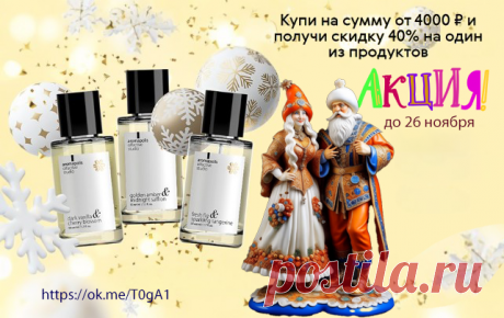 🎍 Акция ограничена по времени - до 26 ноября. Спешим за подарком по сслыке
