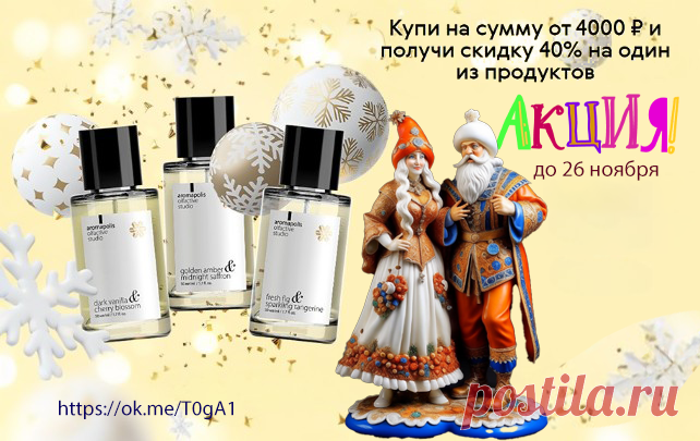 🎍 Акция ограничена по времени - до 26 ноября. Спешим за подарком по сслыке