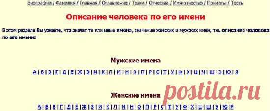 Описание человека по имени,отчеству,тайна имени,выбор имени,происхождение фамилии,цвета имени и др.