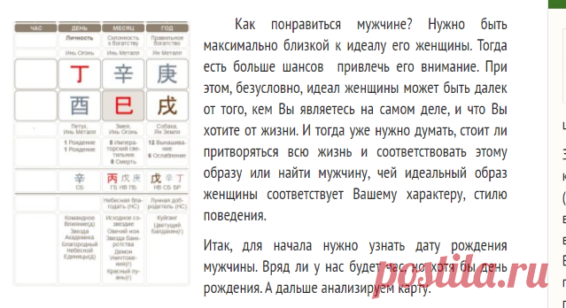 Как понравиться мужчине? - Bazi Suanming