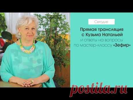 Ответы на вопросы По Мастер-классу &quot;Зефир&quot; - YouTube