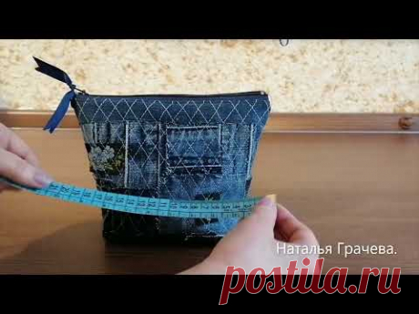 Косметичка из старых джинсов.