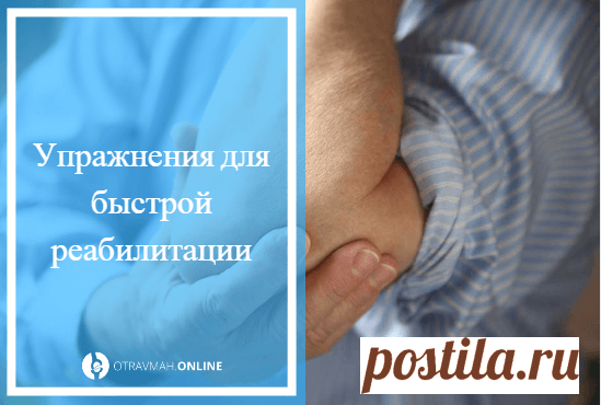 Перелом руки со смещением лечение срок срастания - факторы влияющия на время реабилитации
