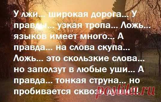 Ложь...