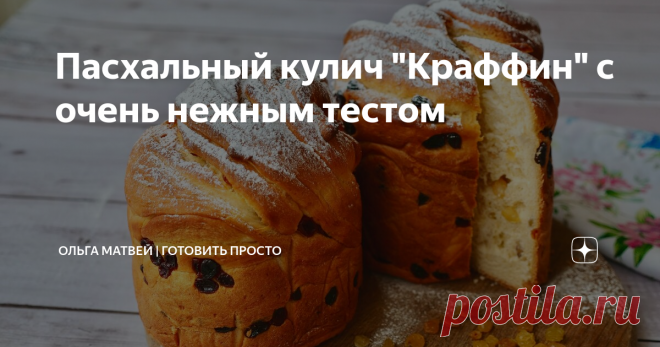 Пасхальный кулич 
