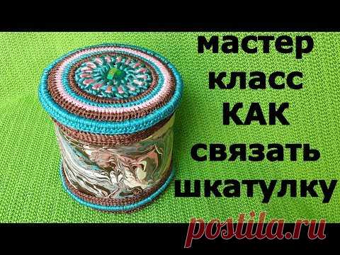 Шкатулка вязаная крючком. Поделки своими руками.