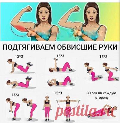 Есть проблема с руками? Тогда этот комплекс для вас, а заодно укрепите и спину и мышцы корпуса. Ну что за дело? Новый год уже близко
___
С/у ваш тренер VikkiFitnes
Набор на след проект похудения начнётся 27 ноября. Вся информация будет здесь на странице