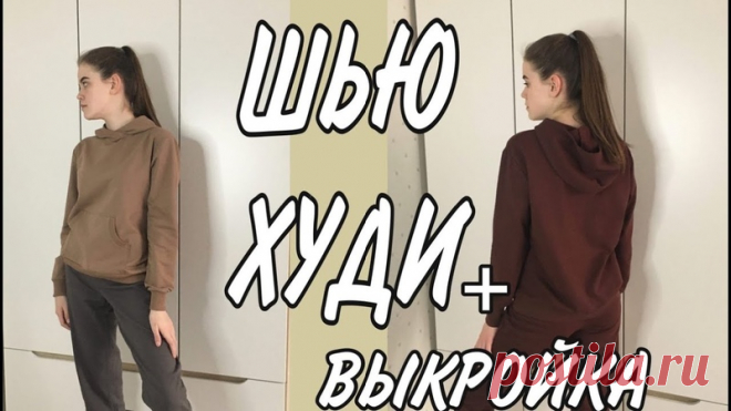 Женская толстовка капюшоном/худи

Размеры выкройки:
44-50 российские