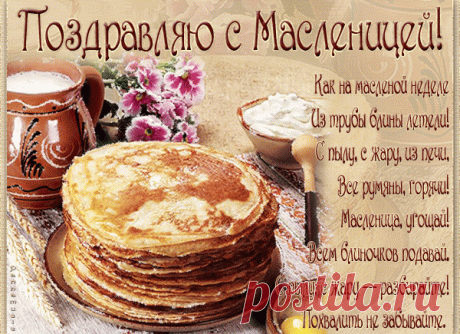 Масленица 2018 - древние традиции и обычаи праздника, современный взгляд