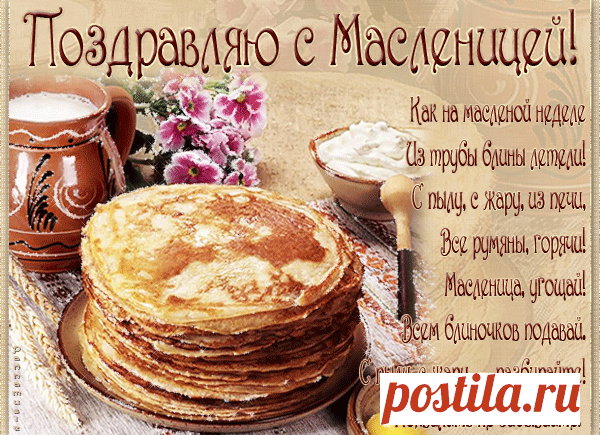 Масленица 2018 - древние традиции и обычаи праздника, современный взгляд