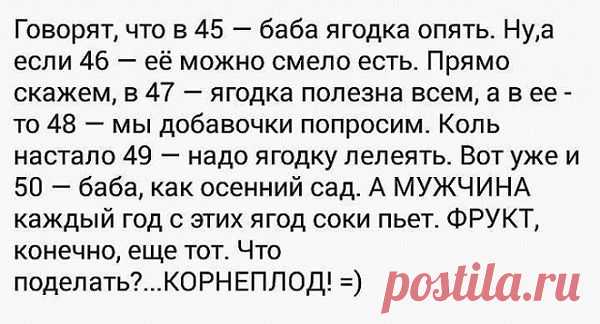 Вот так-то,мужчины!!!)))
Цени СЕГОДНЯ - его так мало !! Вчера прошло, а завтра не настало !!!