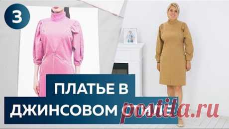 Платье в джинсовом стиле с объёмными рукавами. Платье на осень 2022. Обзор готового изделия.
