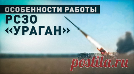 Площадь поражения — шесть футбольных полей: работа РСЗО «Ураган» на Южно-Донецком направлении. Военкор RT Максим аль-Тури побывал на Южно-Донецком направлении и посмотрел на работу РСЗО «Ураган». Каждая установка оснащена 16 ракетами, вес каждой составляет 300 кг. Площадь поражения такими снарядами сопоставима с размерами шести футбольных полей. Подробнее — в материале RT. Читать далее