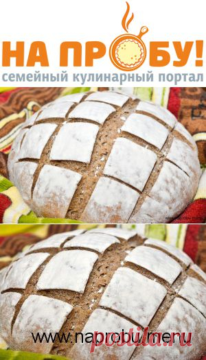 Темный ржано-пшеничный хлеб – На пробу! Пошаговые рецепты с фото