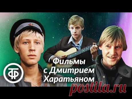 Фильмы с Дмитрием Харатьяном. Подборка к 65-летию актера