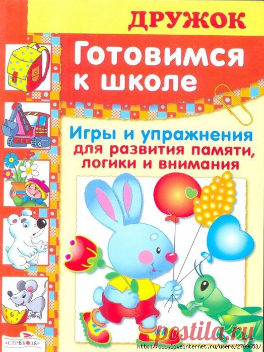 Дружок готовимся к школе