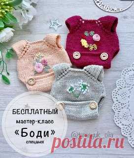 Ручки вяжут и шьют | Вязание и рукоделие Боди спицами