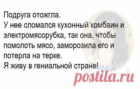 Шутница (анекдоты)