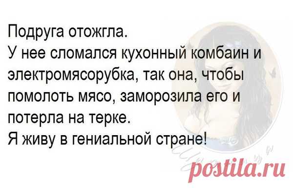 Шутница (анекдоты)