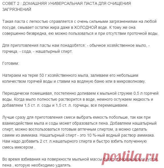 Универсальная паста мыло, сода, горчица, нашатырный спирт