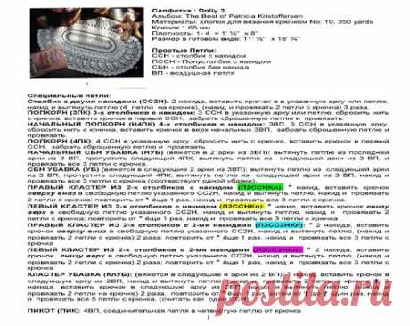 Салфетка : Doily 3 Альбом: The Best of Patricia Kristoffersen