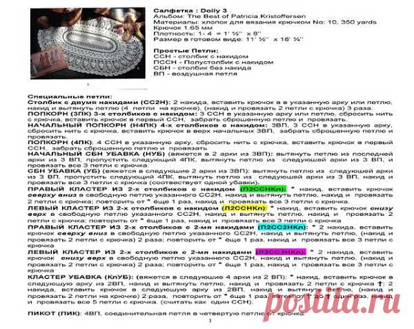 Салфетка : Doily 3 Альбом: The Best of Patricia Kristoffersen