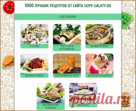 1000 лучших рецептов с пошаговыми фотографиями. Обучающий курс