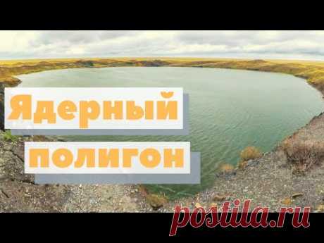 Ядерный полигон (Семипалатинск, Казахстан) | Как это сделано | Nuclear test site in Kazakhstan