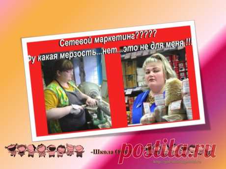 #Юмор #Сетевоймаркетинг