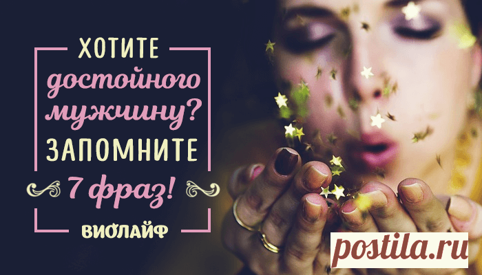 Хотите достойного мужчину? Запомните 7 фраз
Содержание 1. Как ты себя чувствуешь? 2. Мне с тобой безопасно 3....
Читай пост далее на сайте. Жми ⏫ссылку выше