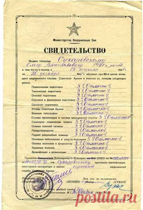 Свидетельство об окончании школы мл. мед. состава Сухаревский Олег Вячеславович