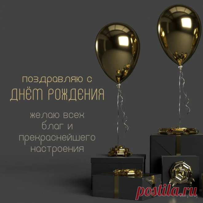 Открытки с днем рождения мужчине, парню и мальчику | С днем рождения, Мужские дни рождения, Семейные дни рождения Скачать бесплатно красивые открытки, прикольные картинки и веселые фото поздравления с днем рождения мужчине с душевными словами, надписями и пожеланиями.